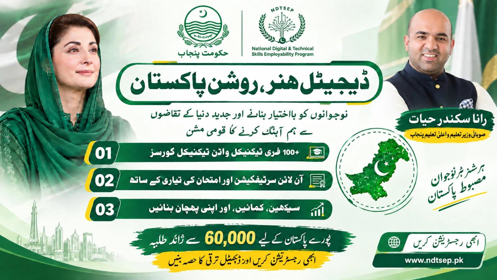 NDTSEP Digital Hunar Roshan Pakistan skills program announcement